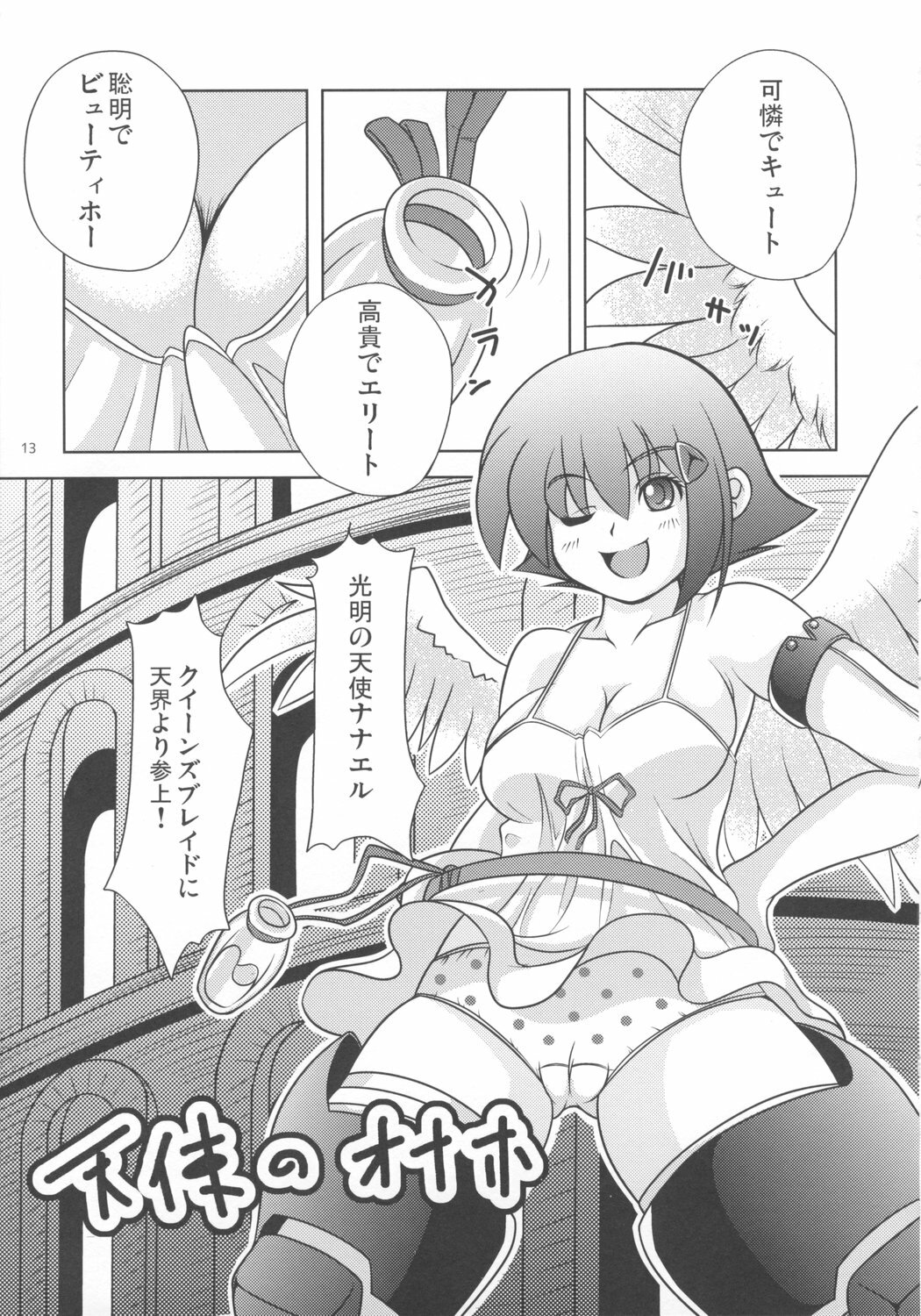 (C73) [Alice no Takarabako, Watosato (Mizuryu Kei, Sugiura)] Onaho (Queen's Blade) page 12 full