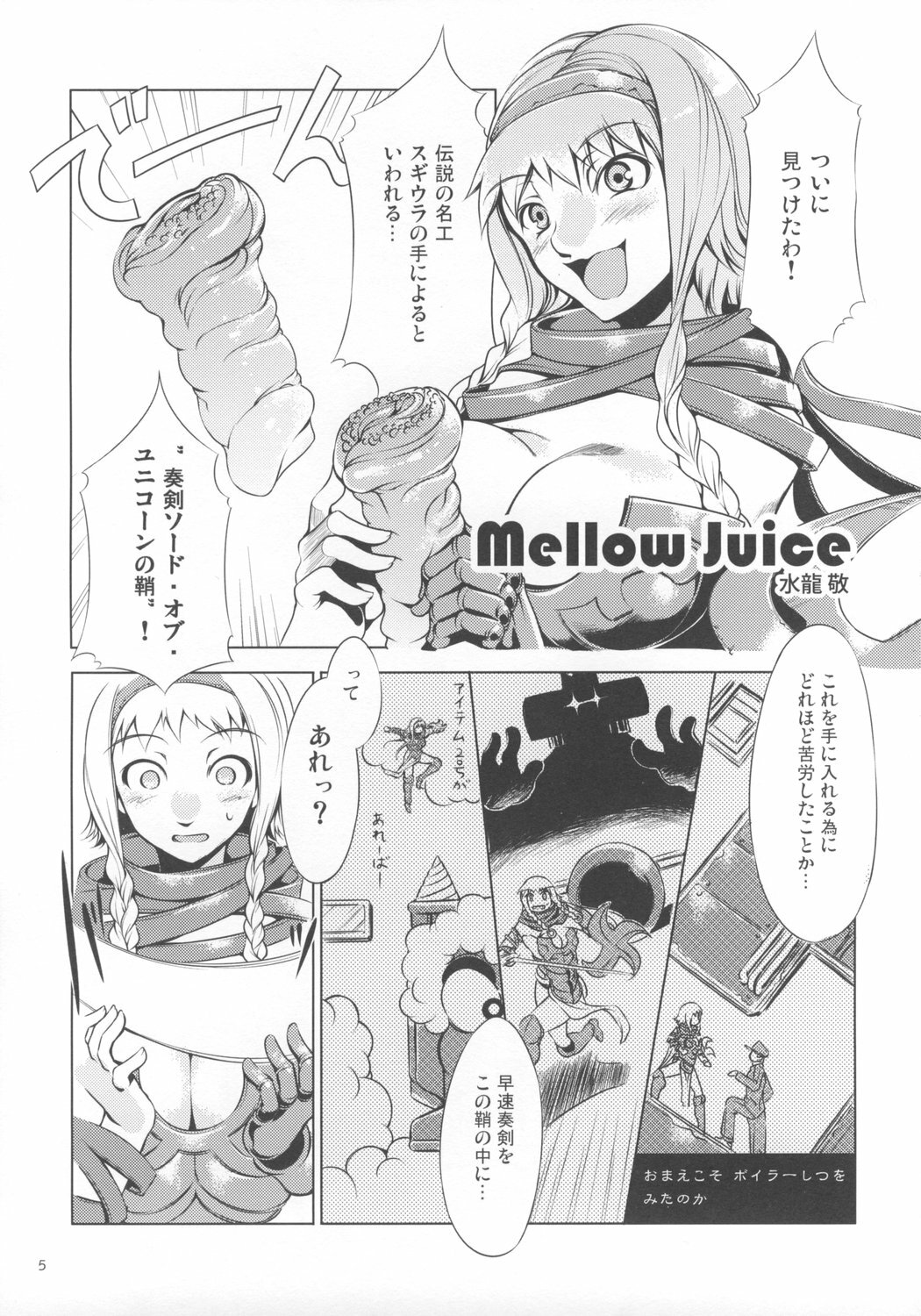 (C73) [Alice no Takarabako, Watosato (Mizuryu Kei, Sugiura)] Onaho (Queen's Blade) page 4 full