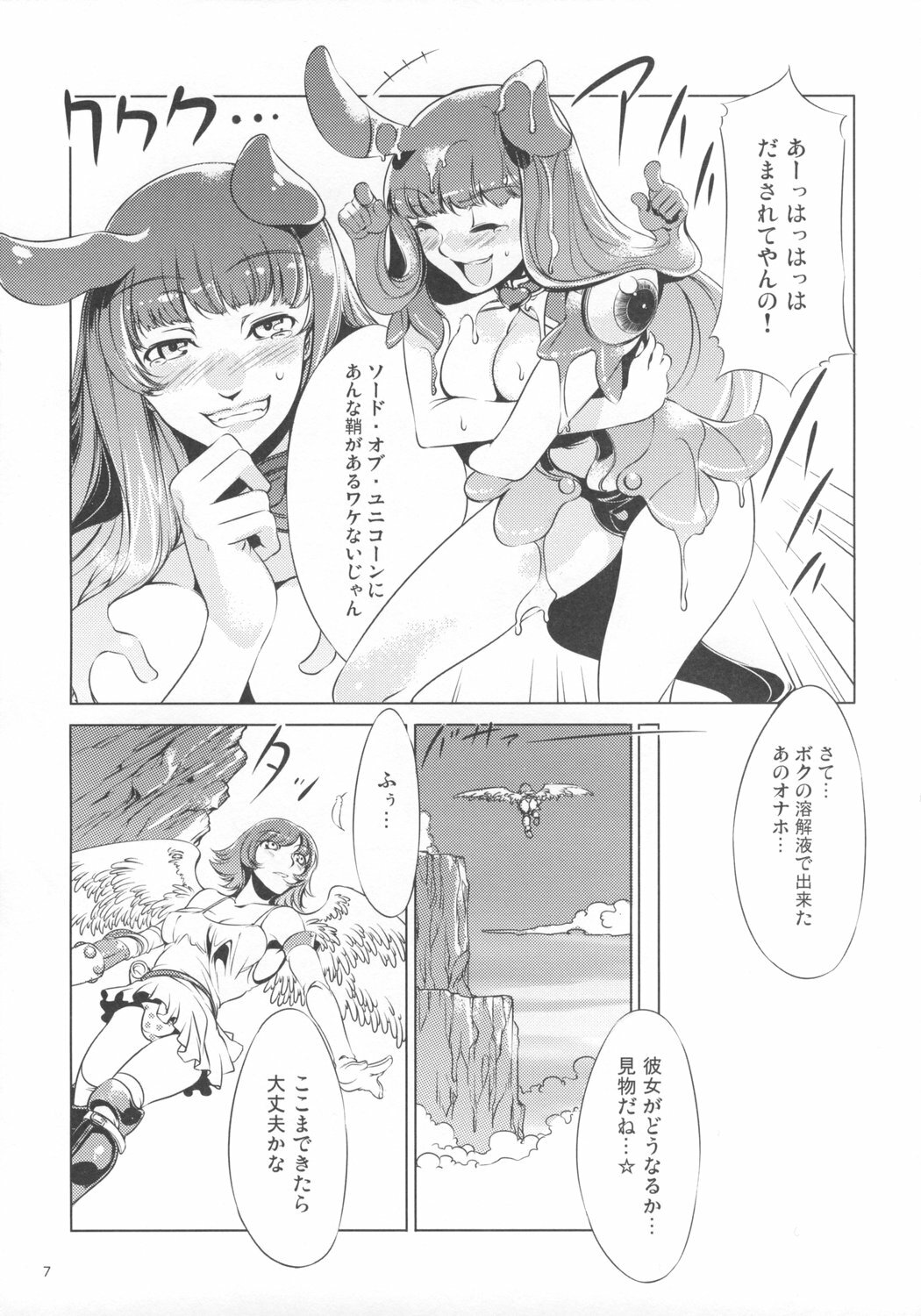 (C73) [Alice no Takarabako, Watosato (Mizuryu Kei, Sugiura)] Onaho (Queen's Blade) page 6 full