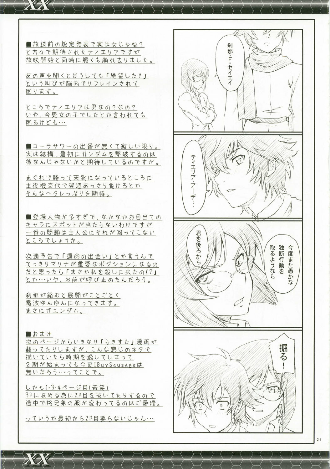 (C73) [Zi (Mutsuki Ginji)] XX (Gundam 00, Lucky Star) page 21 full