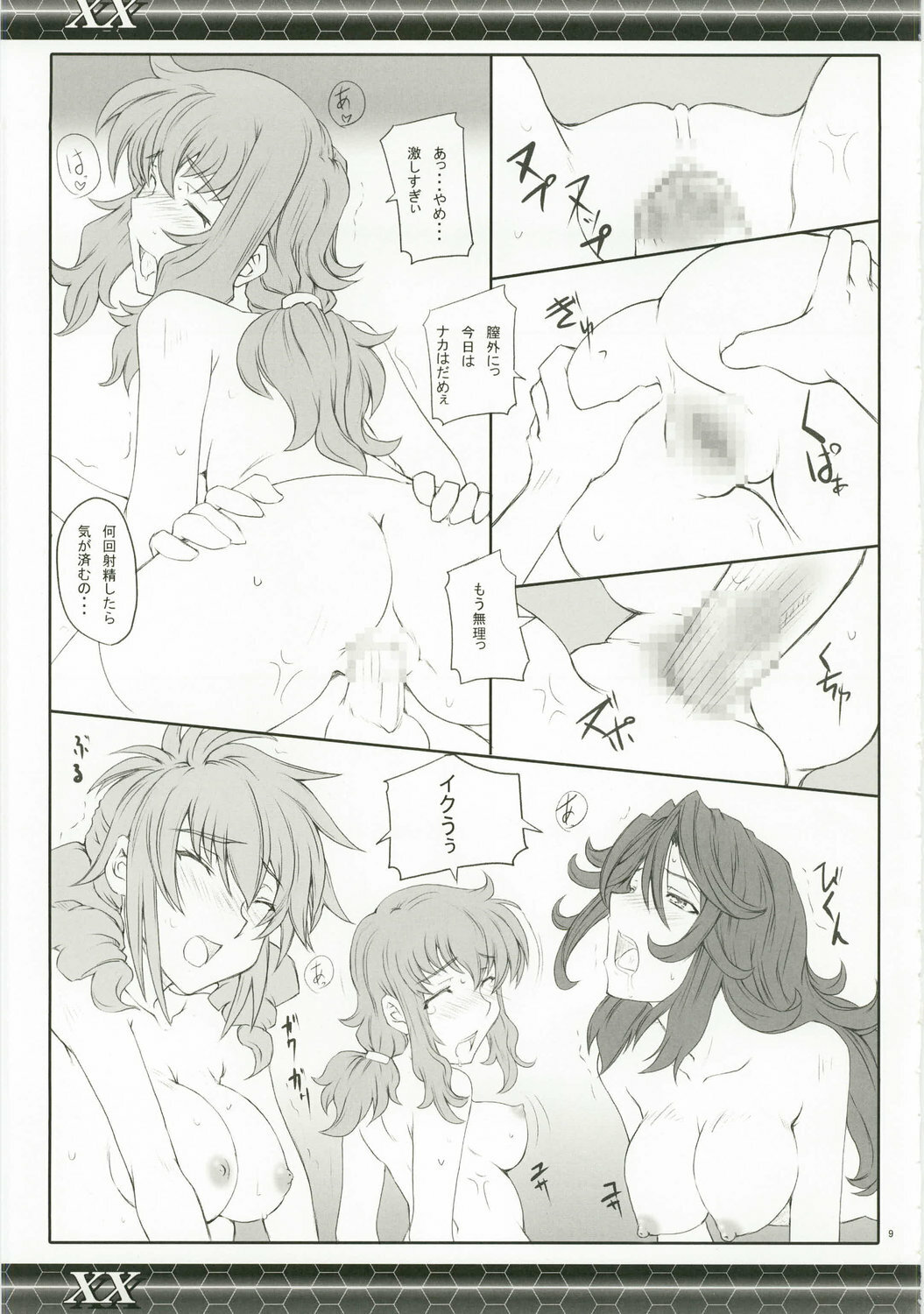 (C73) [Zi (Mutsuki Ginji)] XX (Gundam 00, Lucky Star) page 9 full