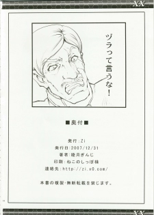 (C73) [Zi (Mutsuki Ginji)] XX (Gundam 00, Lucky Star) - page 26