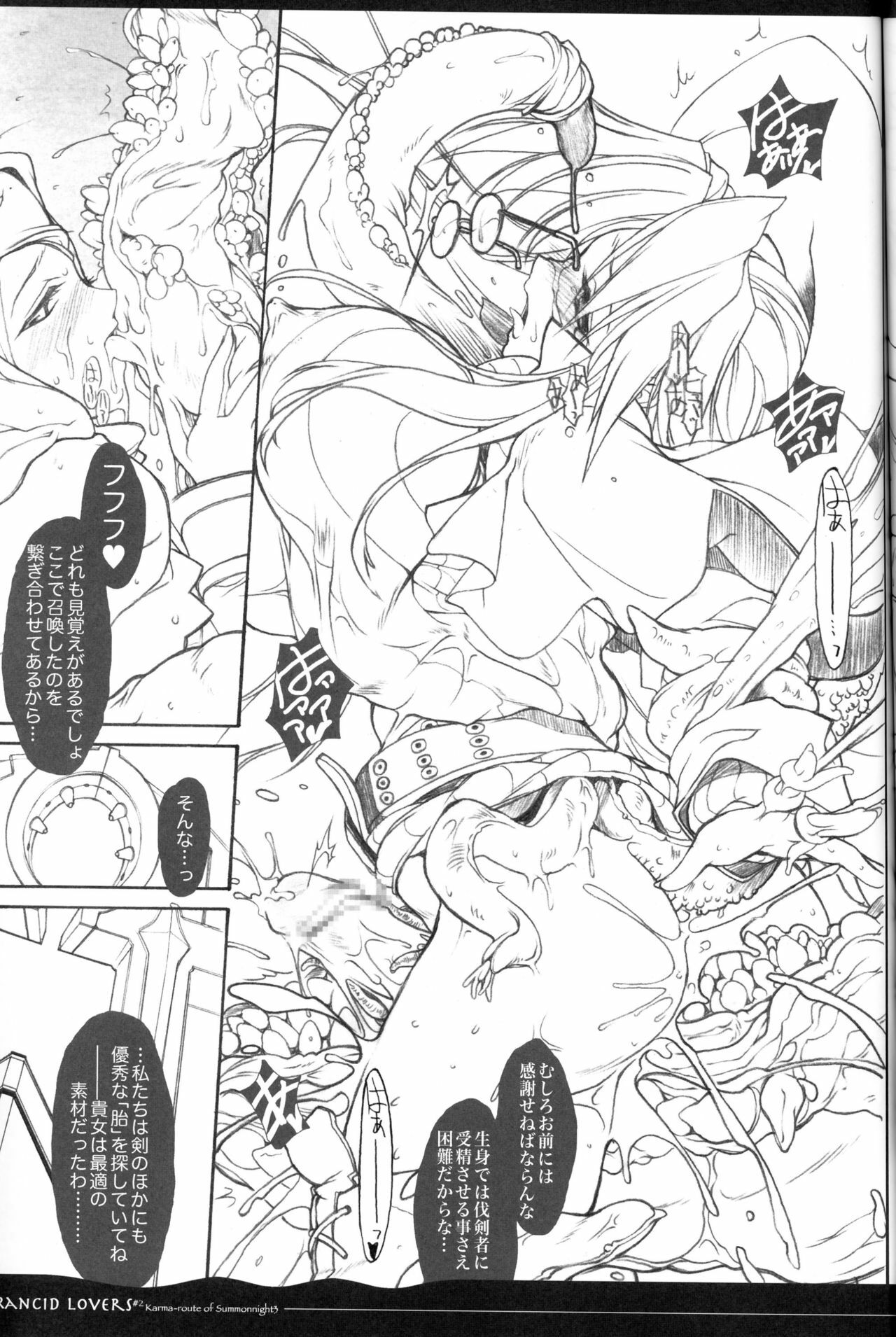 (C70) [Synthetic Garden (Miwa Yoshikazu)] Rancid Lovers #2 (Summon Night 3) page 20 full