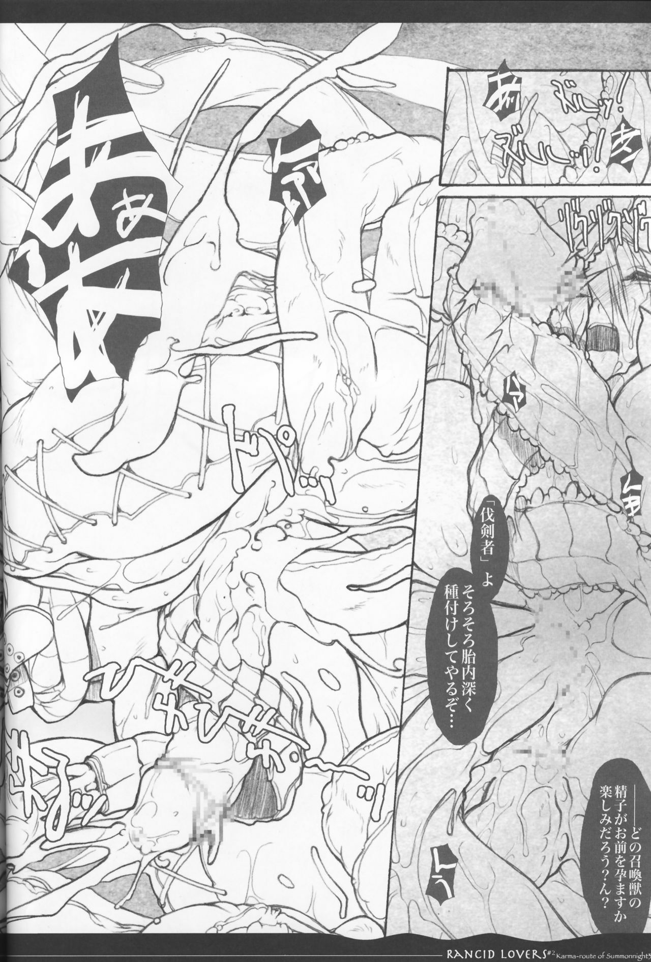 (C70) [Synthetic Garden (Miwa Yoshikazu)] Rancid Lovers #2 (Summon Night 3) page 25 full