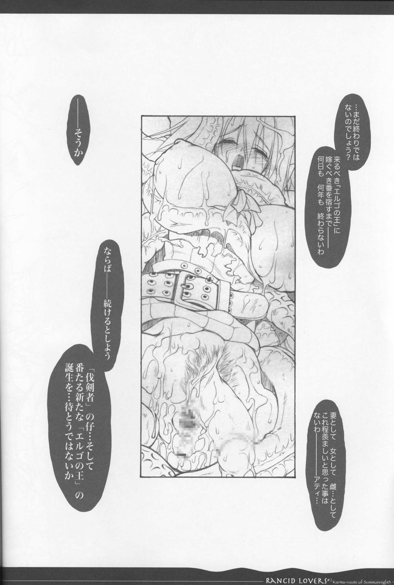 (C70) [Synthetic Garden (Miwa Yoshikazu)] Rancid Lovers #2 (Summon Night 3) page 27 full