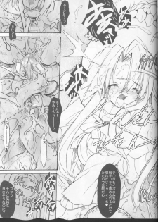 (C70) [Synthetic Garden (Miwa Yoshikazu)] Rancid Lovers #2 (Summon Night 3) - page 10