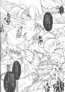 (C70) [Synthetic Garden (Miwa Yoshikazu)] Rancid Lovers #2 (Summon Night 3) - page 11