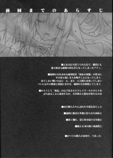 (C70) [Synthetic Garden (Miwa Yoshikazu)] Rancid Lovers #2 (Summon Night 3) - page 3