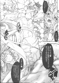 (C70) [Synthetic Garden (Miwa Yoshikazu)] Rancid Lovers #2 (Summon Night 3) - page 9