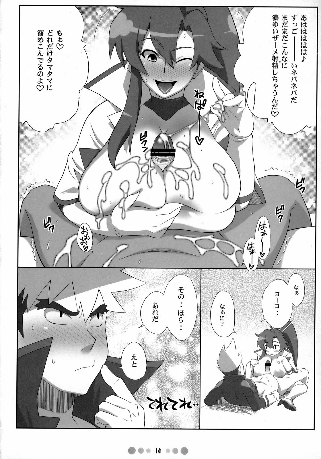 (C73) [TETRODOTOXIN (Nise Kurosaki)] Chou Donyuu Senkan (Tengen Toppa Gurren Lagann) page 13 full