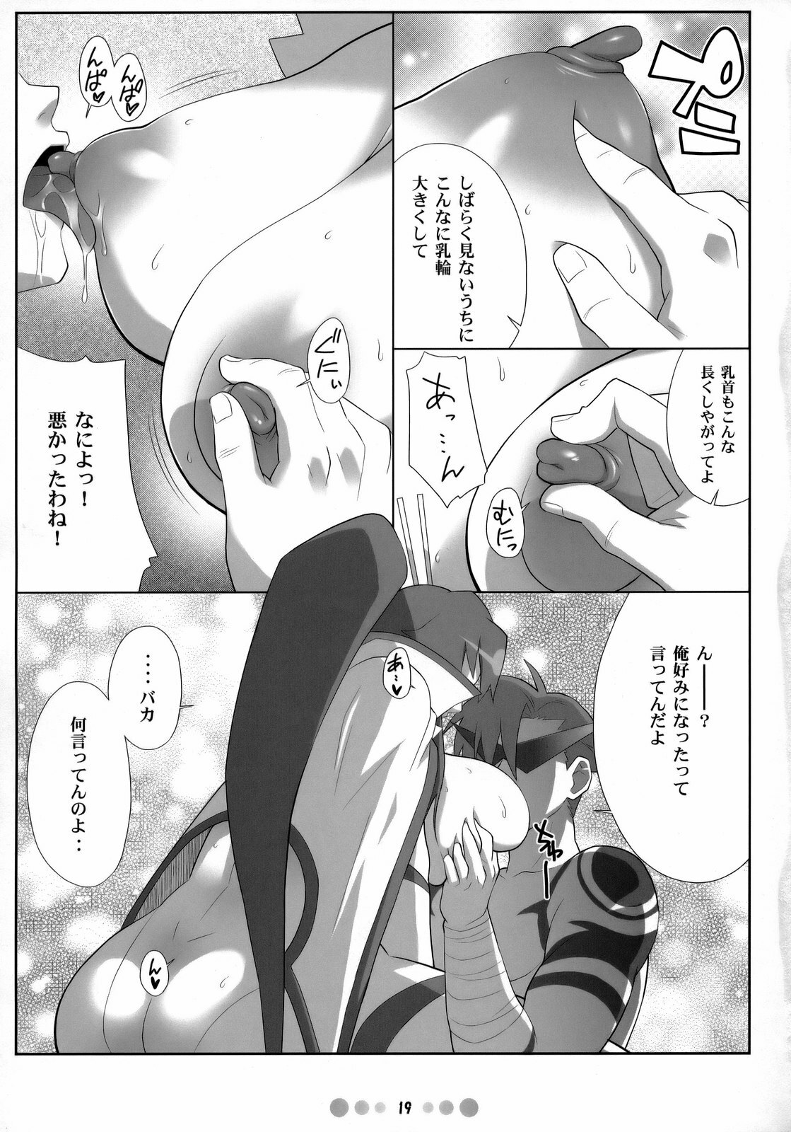 (C73) [TETRODOTOXIN (Nise Kurosaki)] Chou Donyuu Senkan (Tengen Toppa Gurren Lagann) page 18 full