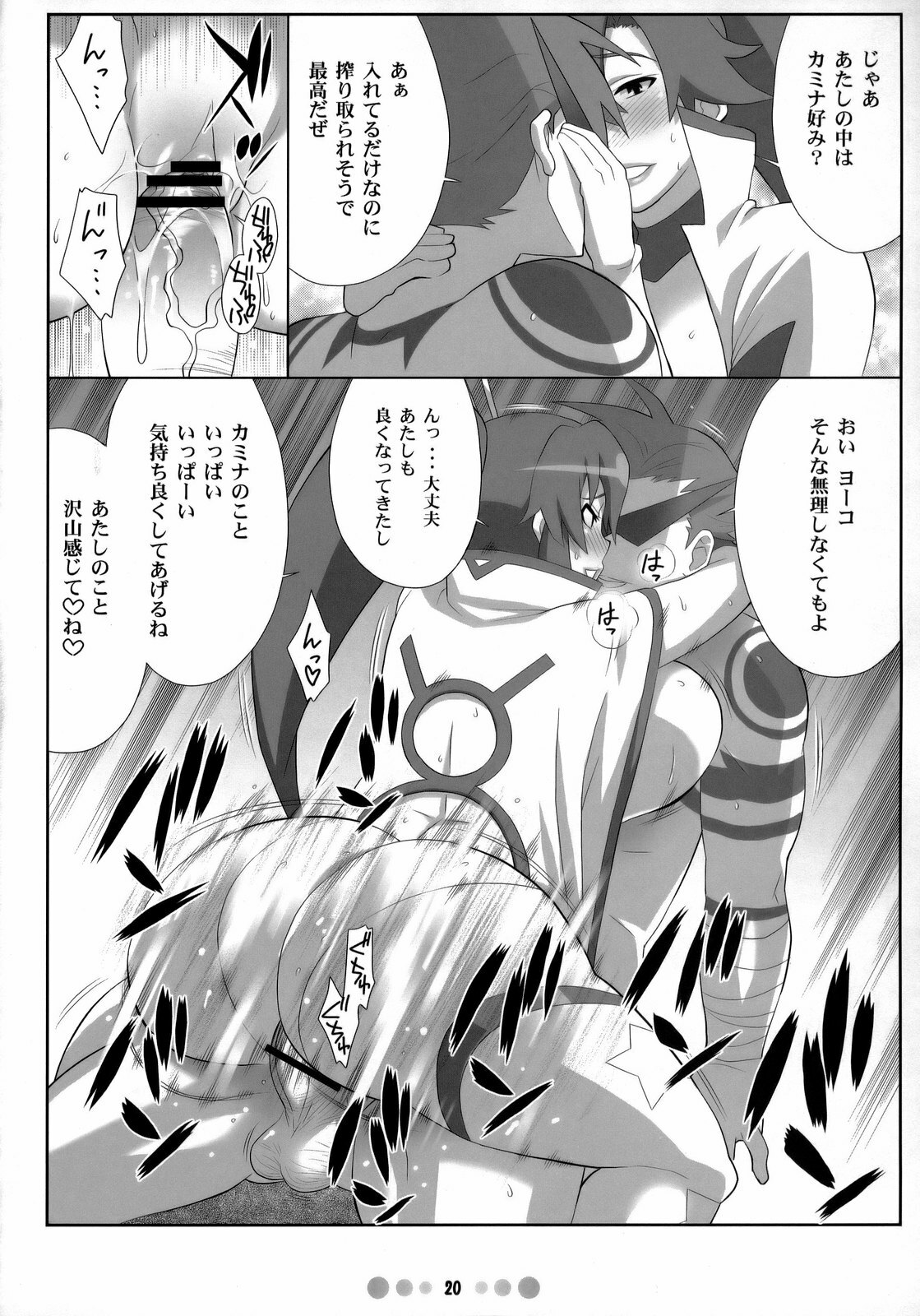 (C73) [TETRODOTOXIN (Nise Kurosaki)] Chou Donyuu Senkan (Tengen Toppa Gurren Lagann) page 19 full