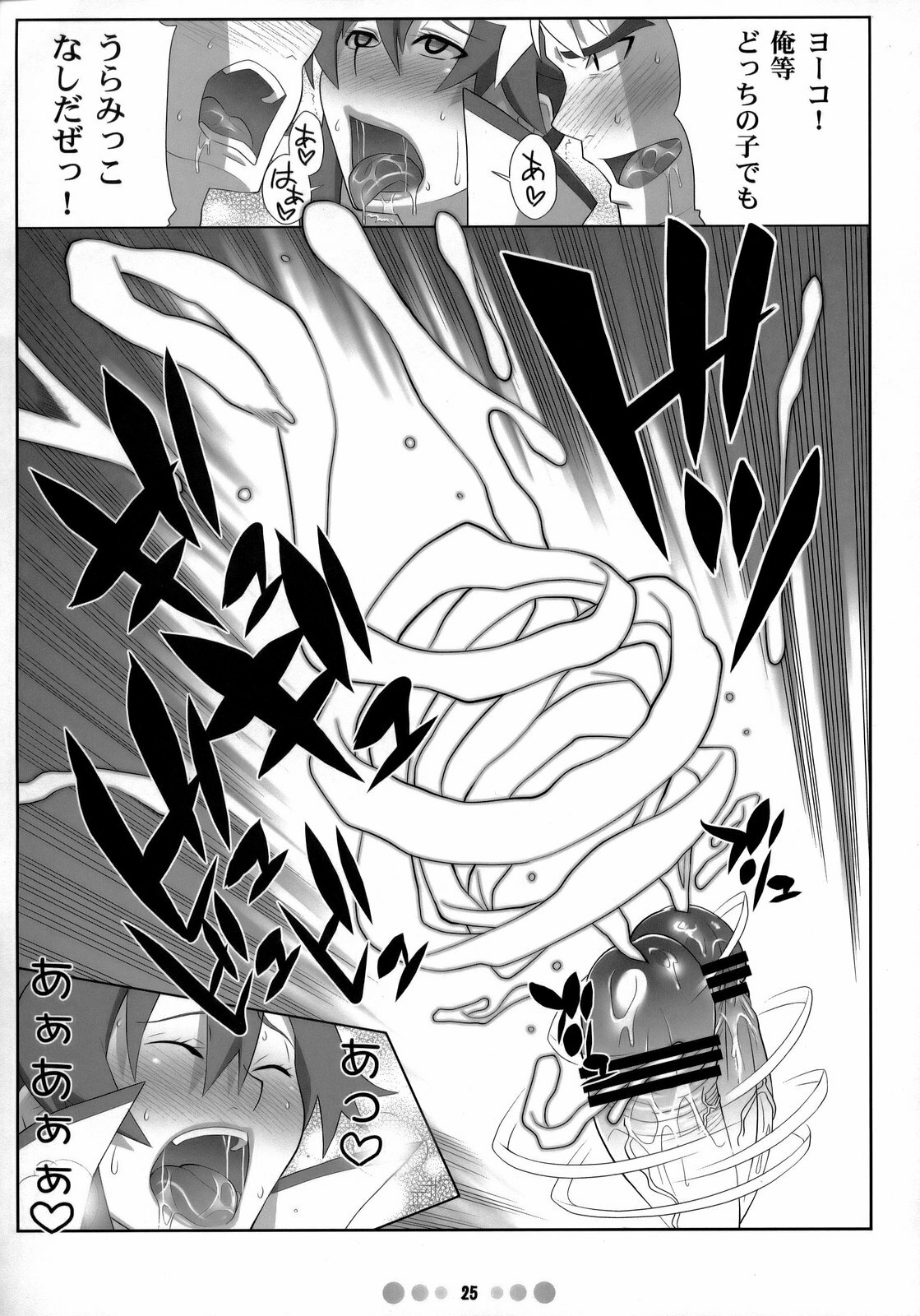 (C73) [TETRODOTOXIN (Nise Kurosaki)] Chou Donyuu Senkan (Tengen Toppa Gurren Lagann) page 24 full