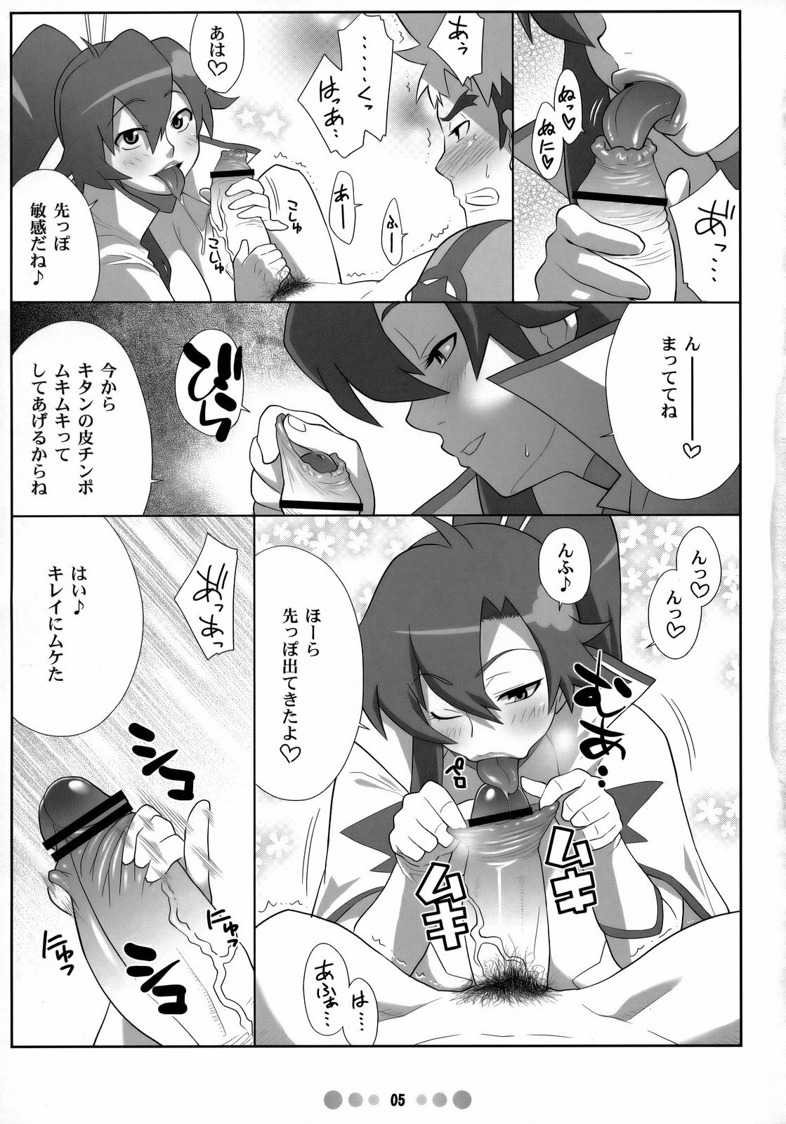 (C73) [TETRODOTOXIN (Nise Kurosaki)] Chou Donyuu Senkan (Tengen Toppa Gurren Lagann) page 4 full