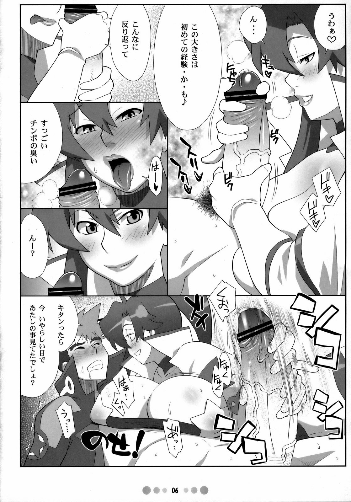 (C73) [TETRODOTOXIN (Nise Kurosaki)] Chou Donyuu Senkan (Tengen Toppa Gurren Lagann) page 5 full