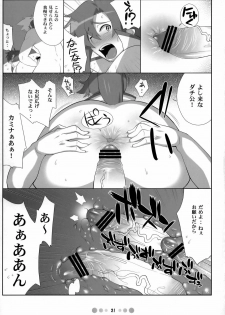 (C73) [TETRODOTOXIN (Nise Kurosaki)] Chou Donyuu Senkan (Tengen Toppa Gurren Lagann) - page 20