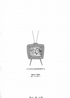 (C73) [TETRODOTOXIN (Nise Kurosaki)] Chou Donyuu Senkan (Tengen Toppa Gurren Lagann) - page 28