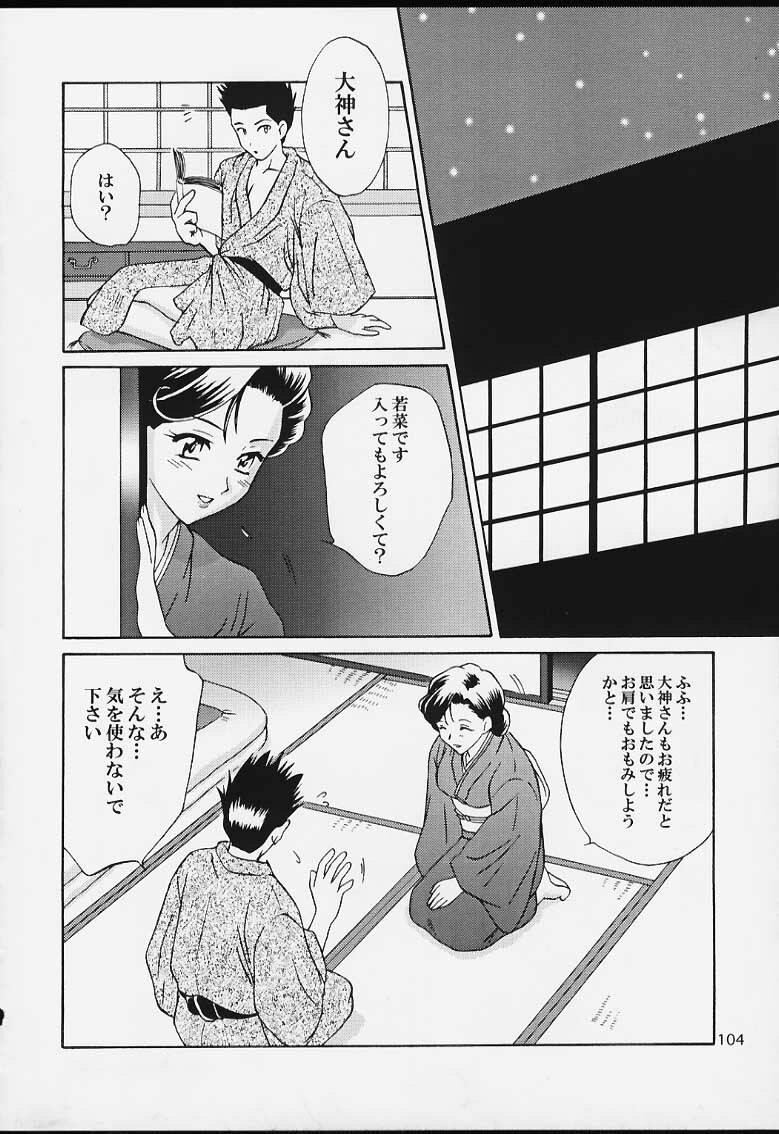 (CR29) [U.R.C (MOMOYA SHOW-NEKO)] U.R.C Maniax 2 (Sakura Taisen, To Heart) page 102 full