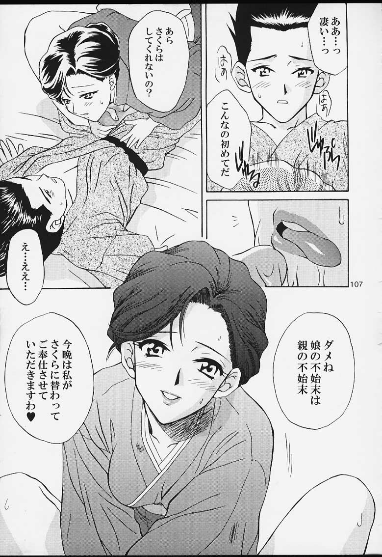 (CR29) [U.R.C (MOMOYA SHOW-NEKO)] U.R.C Maniax 2 (Sakura Taisen, To Heart) page 105 full