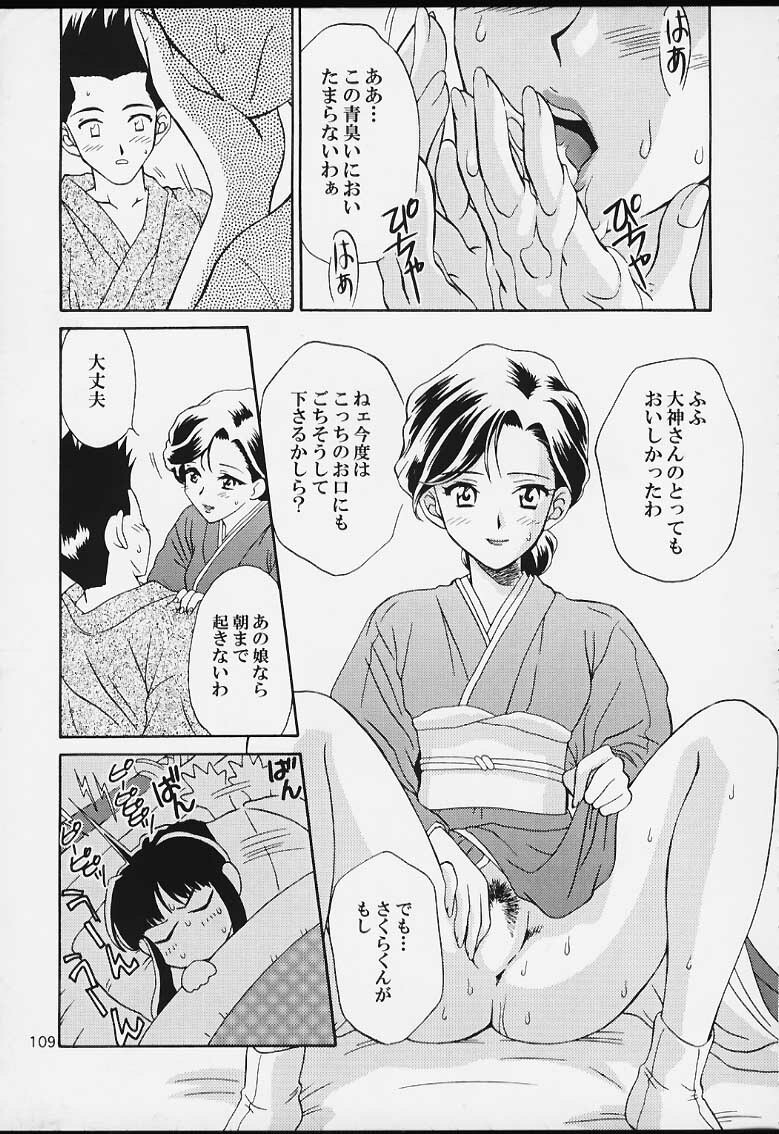 (CR29) [U.R.C (MOMOYA SHOW-NEKO)] U.R.C Maniax 2 (Sakura Taisen, To Heart) page 107 full