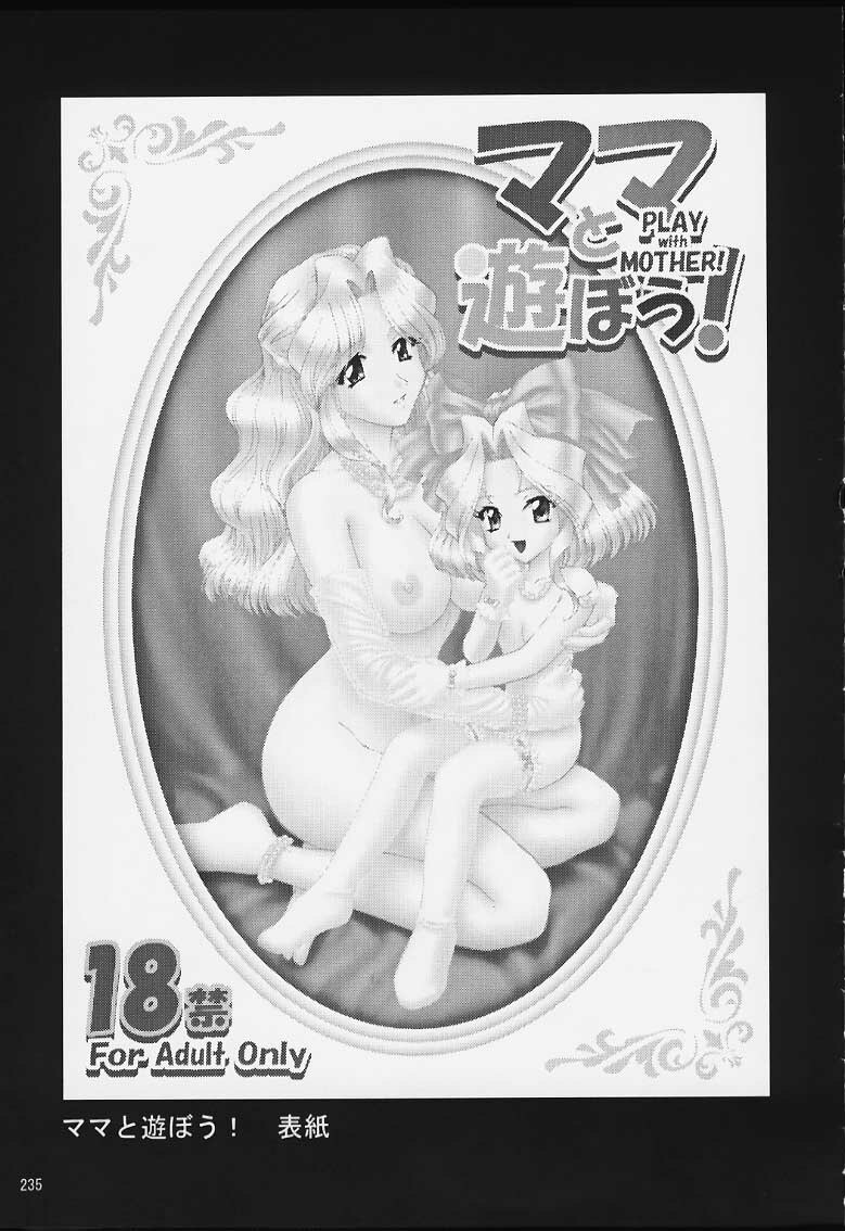 (CR29) [U.R.C (MOMOYA SHOW-NEKO)] U.R.C Maniax 2 (Sakura Taisen, To Heart) page 233 full