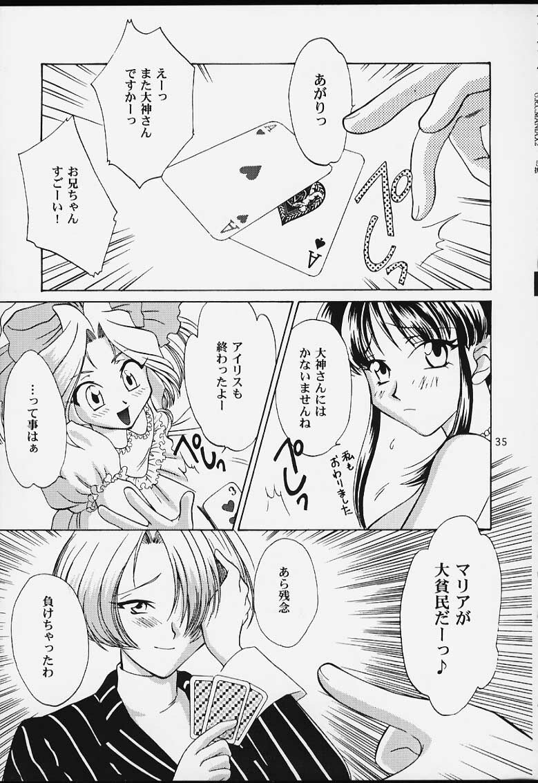 (CR29) [U.R.C (MOMOYA SHOW-NEKO)] U.R.C Maniax 2 (Sakura Taisen, To Heart) page 33 full