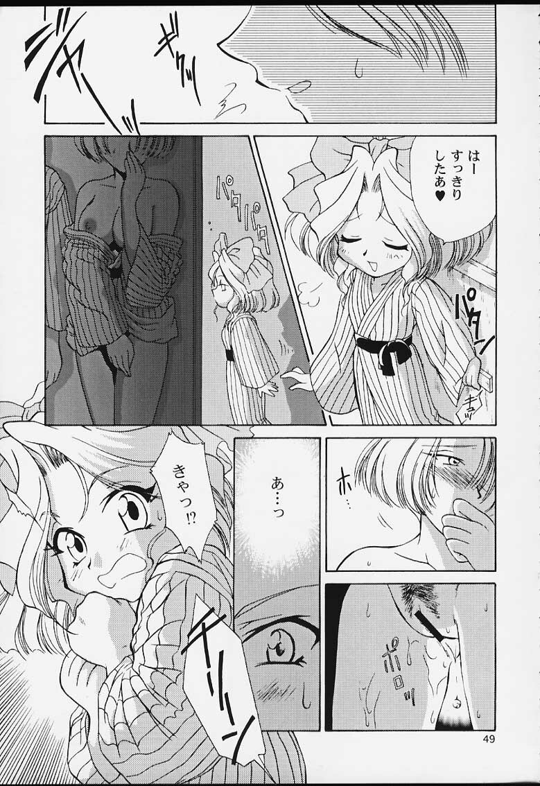 (CR29) [U.R.C (MOMOYA SHOW-NEKO)] U.R.C Maniax 2 (Sakura Taisen, To Heart) page 47 full