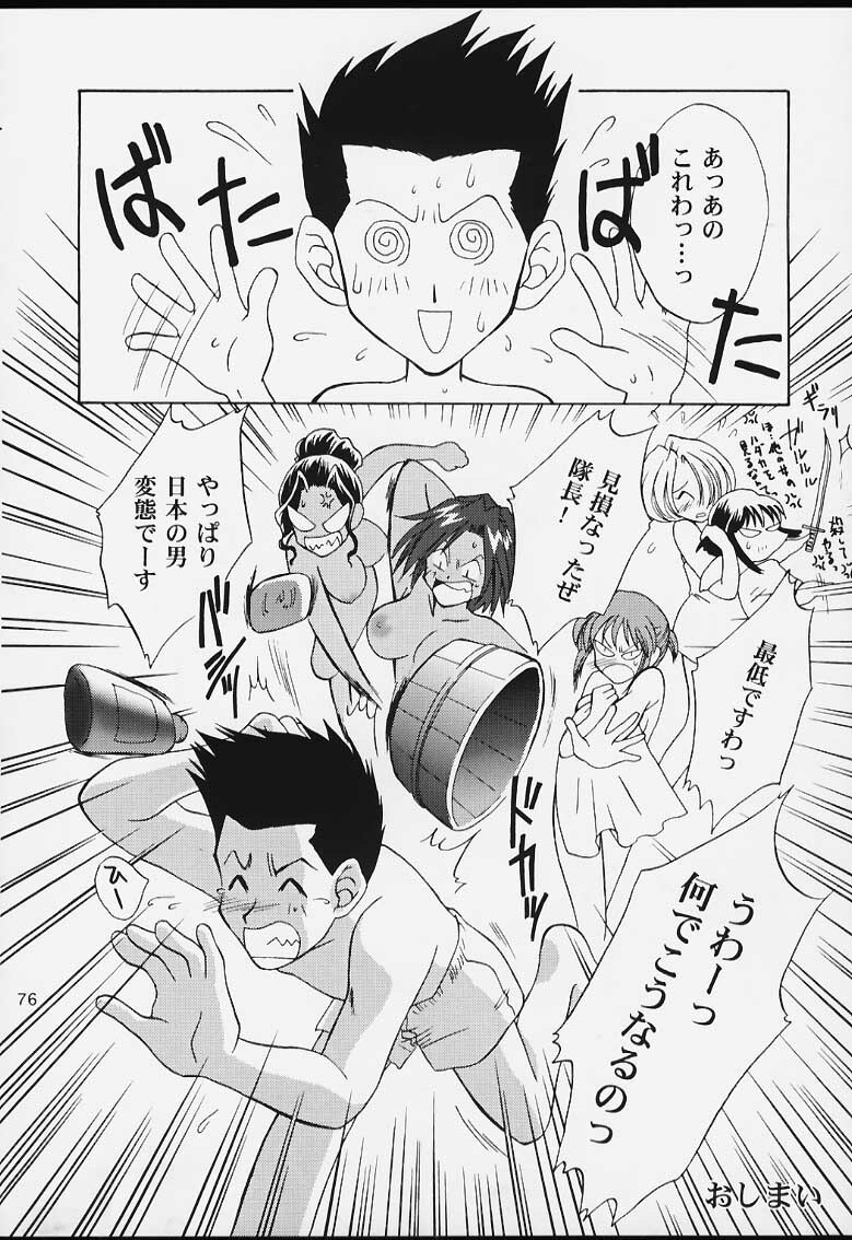 (CR29) [U.R.C (MOMOYA SHOW-NEKO)] U.R.C Maniax 2 (Sakura Taisen, To Heart) page 74 full