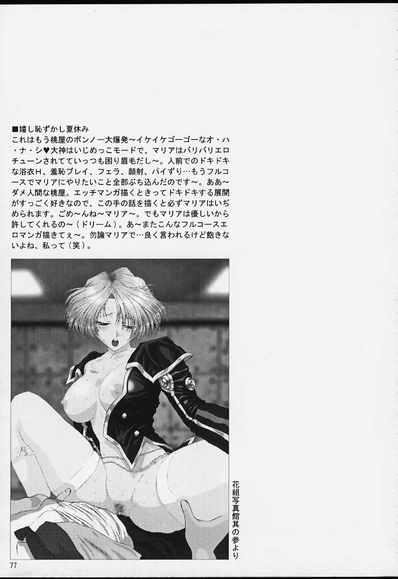 (CR29) [U.R.C (MOMOYA SHOW-NEKO)] U.R.C Maniax 2 (Sakura Taisen, To Heart) page 75 full