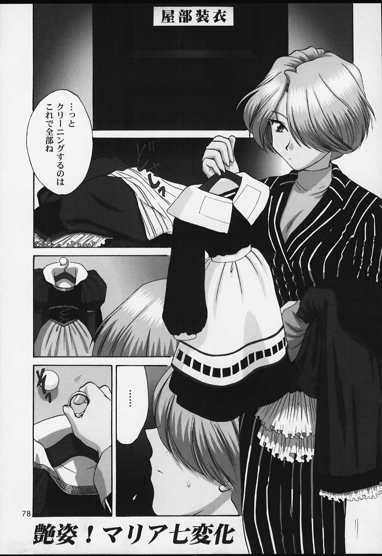 (CR29) [U.R.C (MOMOYA SHOW-NEKO)] U.R.C Maniax 2 (Sakura Taisen, To Heart) page 76 full