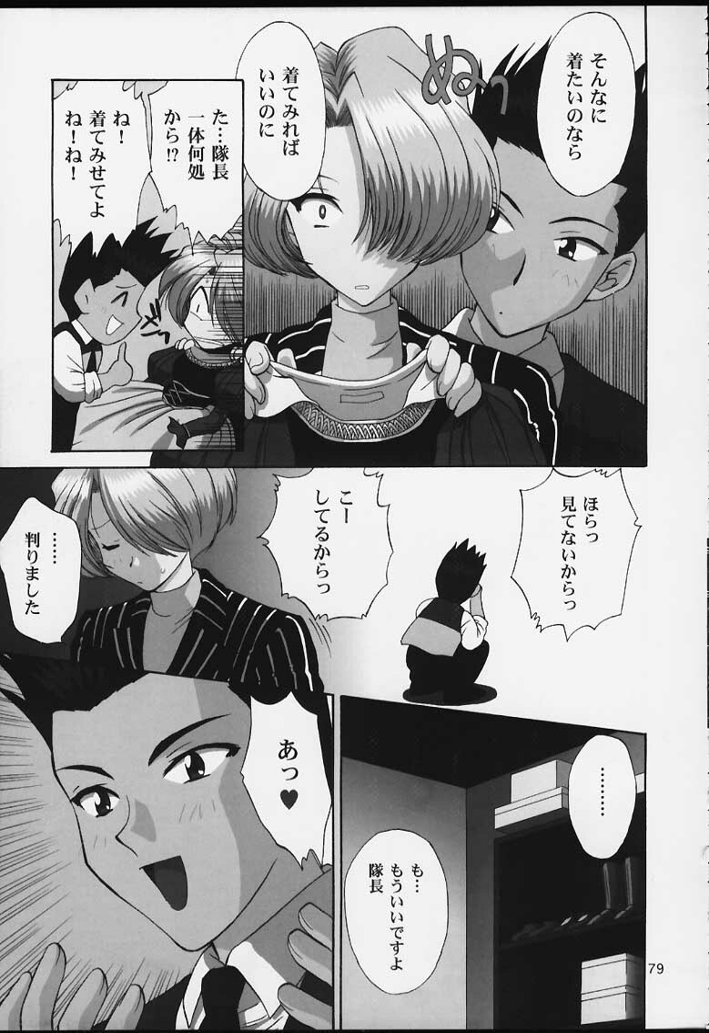 (CR29) [U.R.C (MOMOYA SHOW-NEKO)] U.R.C Maniax 2 (Sakura Taisen, To Heart) page 77 full