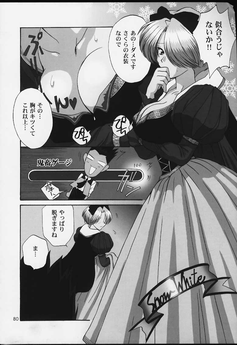 (CR29) [U.R.C (MOMOYA SHOW-NEKO)] U.R.C Maniax 2 (Sakura Taisen, To Heart) page 78 full