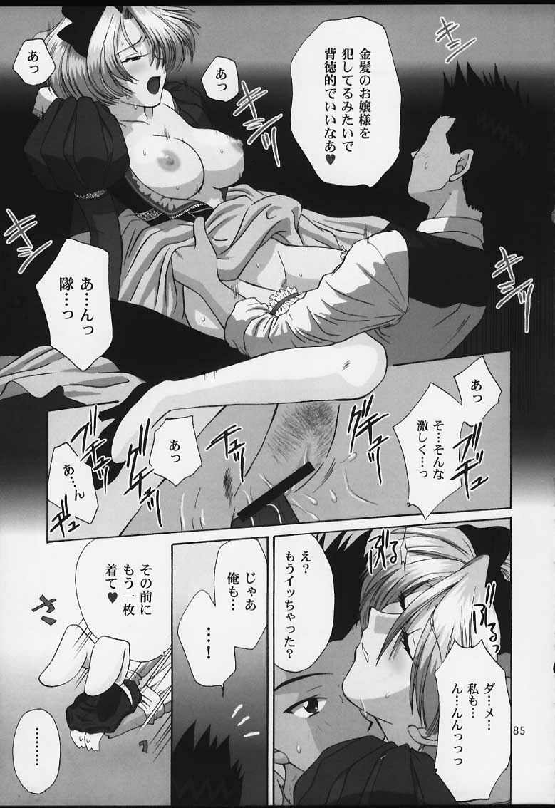 (CR29) [U.R.C (MOMOYA SHOW-NEKO)] U.R.C Maniax 2 (Sakura Taisen, To Heart) page 83 full