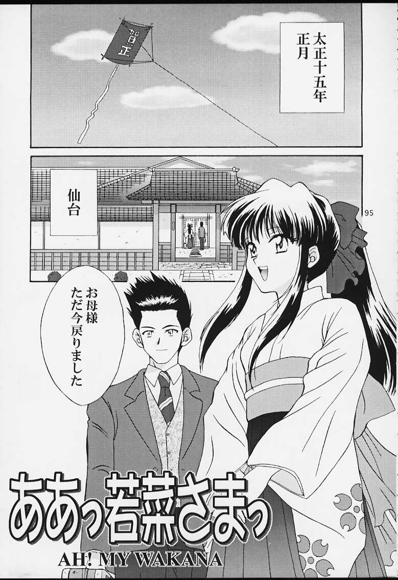 (CR29) [U.R.C (MOMOYA SHOW-NEKO)] U.R.C Maniax 2 (Sakura Taisen, To Heart) page 93 full