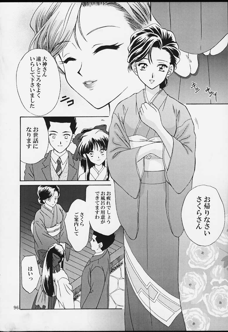 (CR29) [U.R.C (MOMOYA SHOW-NEKO)] U.R.C Maniax 2 (Sakura Taisen, To Heart) page 94 full