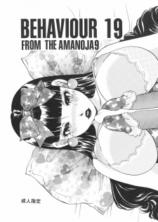 (C73) [Amania9s (The Amanoja9)] BEHAVIOUR 19