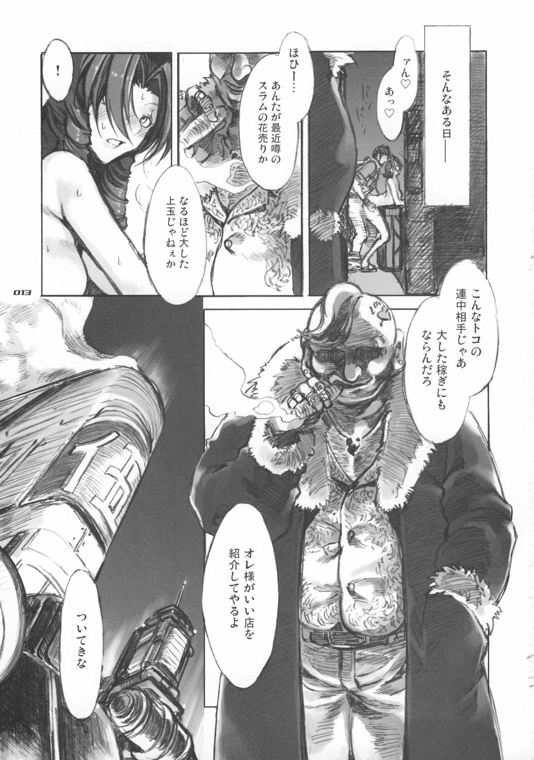 (C73) [Alice no Takarabako (Mizuryu Kei)] MORAL CRISIS (Final Fantasy VII) page 13 full