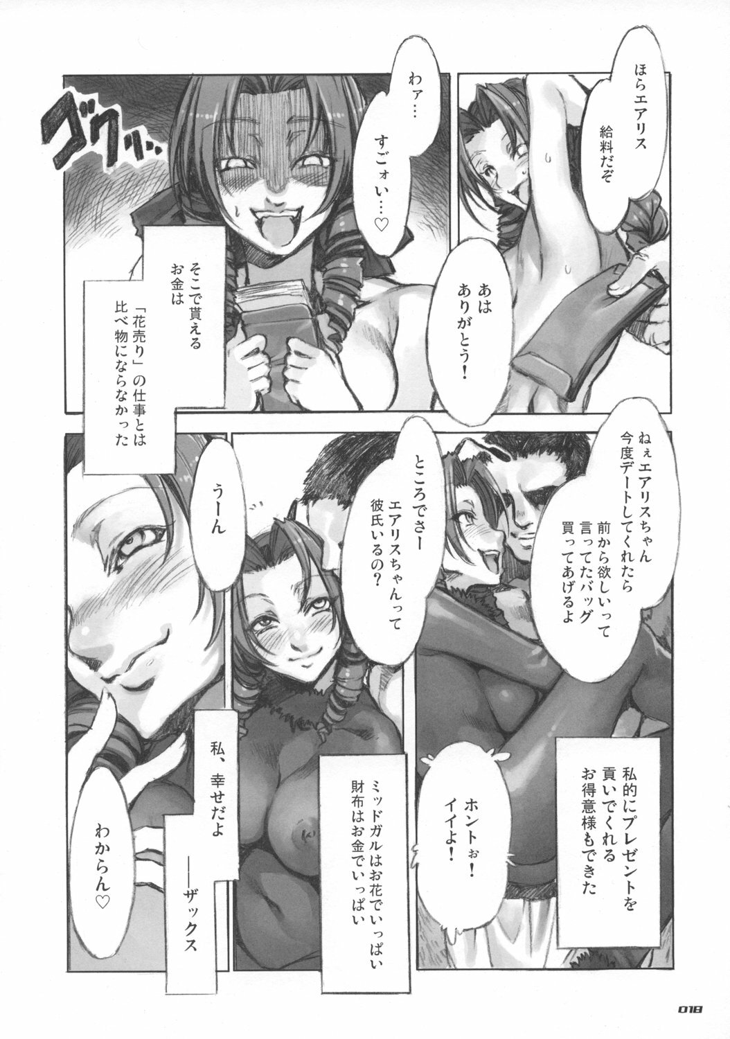 (C73) [Alice no Takarabako (Mizuryu Kei)] MORAL CRISIS (Final Fantasy VII) page 18 full