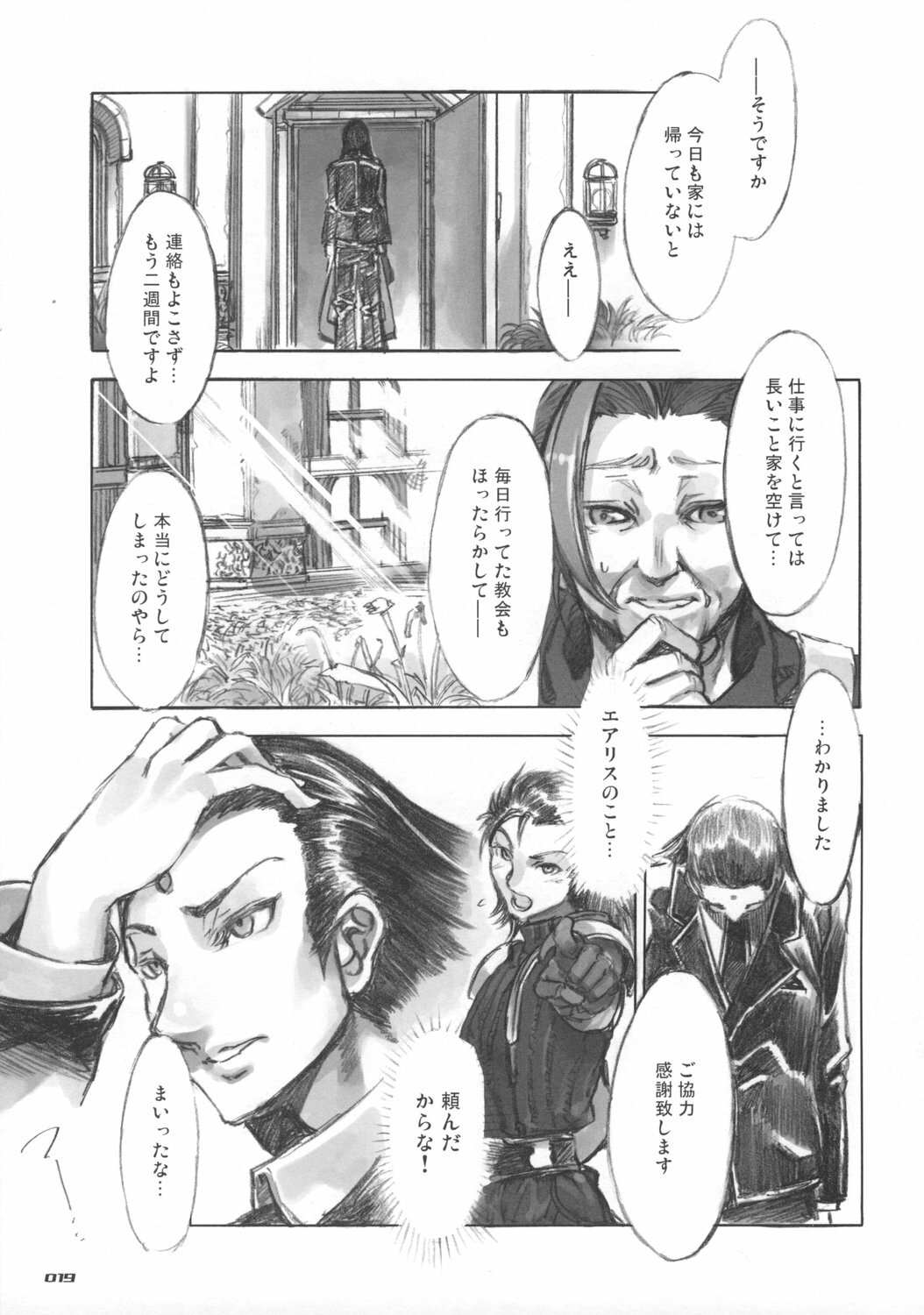 (C73) [Alice no Takarabako (Mizuryu Kei)] MORAL CRISIS (Final Fantasy VII) page 19 full