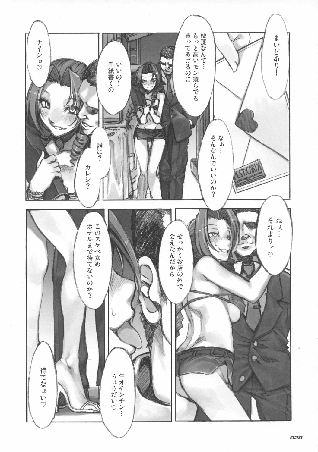 (C73) [Alice no Takarabako (Mizuryu Kei)] MORAL CRISIS (Final Fantasy VII) page 20 full