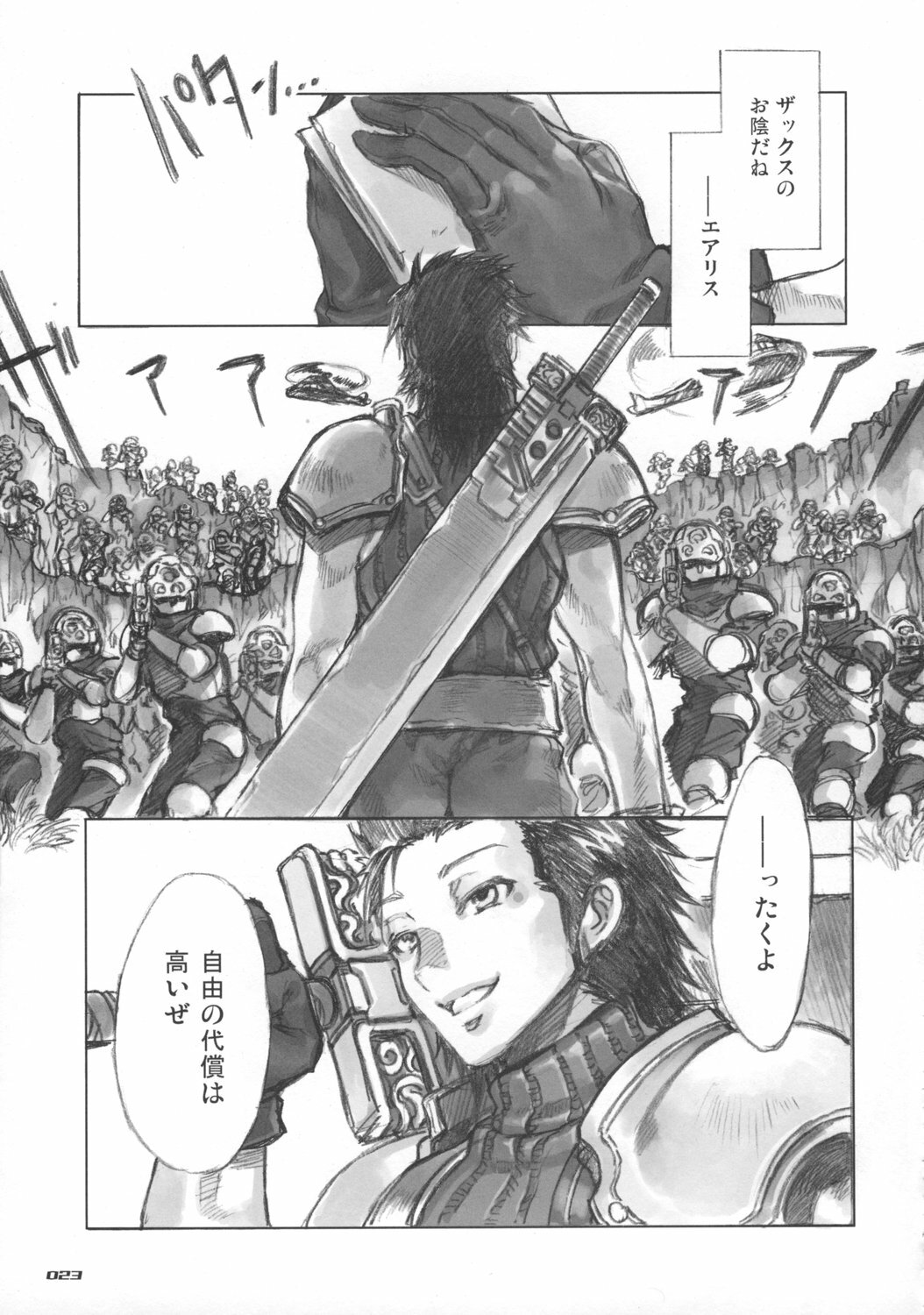 (C73) [Alice no Takarabako (Mizuryu Kei)] MORAL CRISIS (Final Fantasy VII) page 23 full