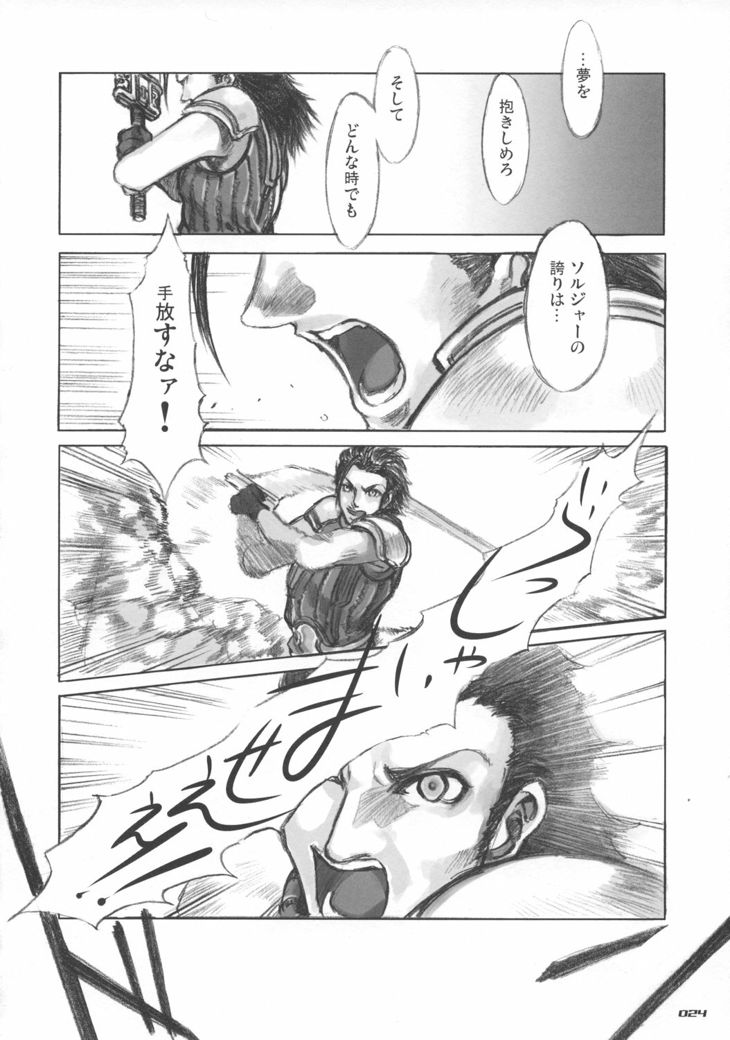 (C73) [Alice no Takarabako (Mizuryu Kei)] MORAL CRISIS (Final Fantasy VII) page 24 full