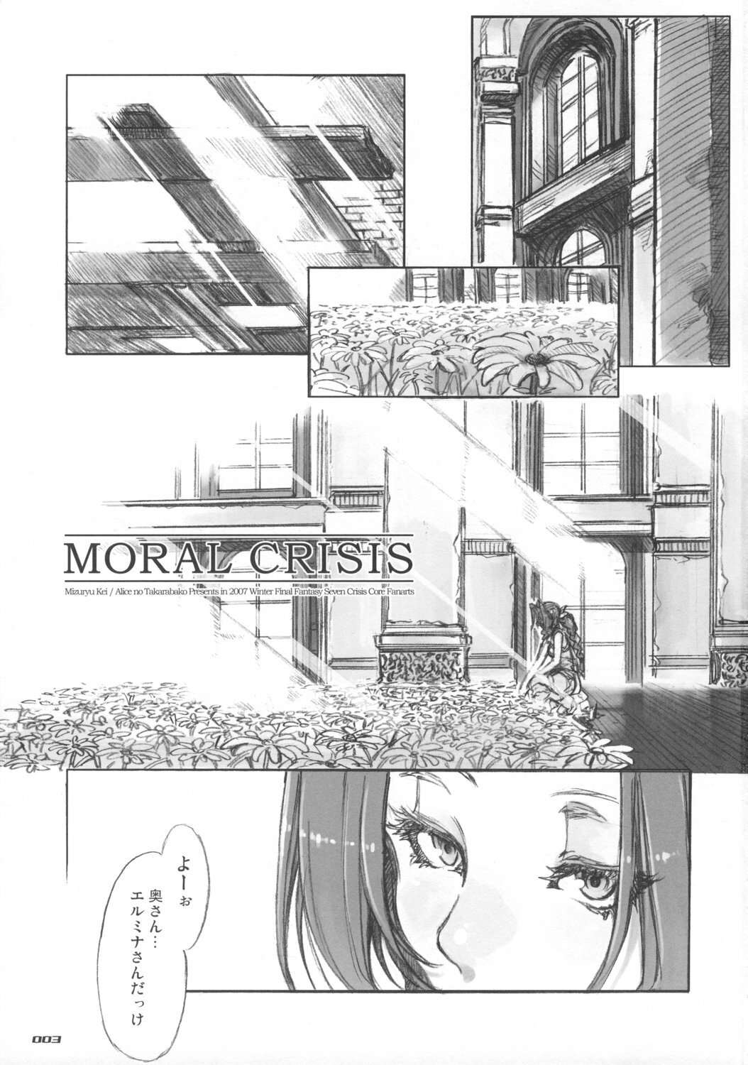 (C73) [Alice no Takarabako (Mizuryu Kei)] MORAL CRISIS (Final Fantasy VII) page 3 full