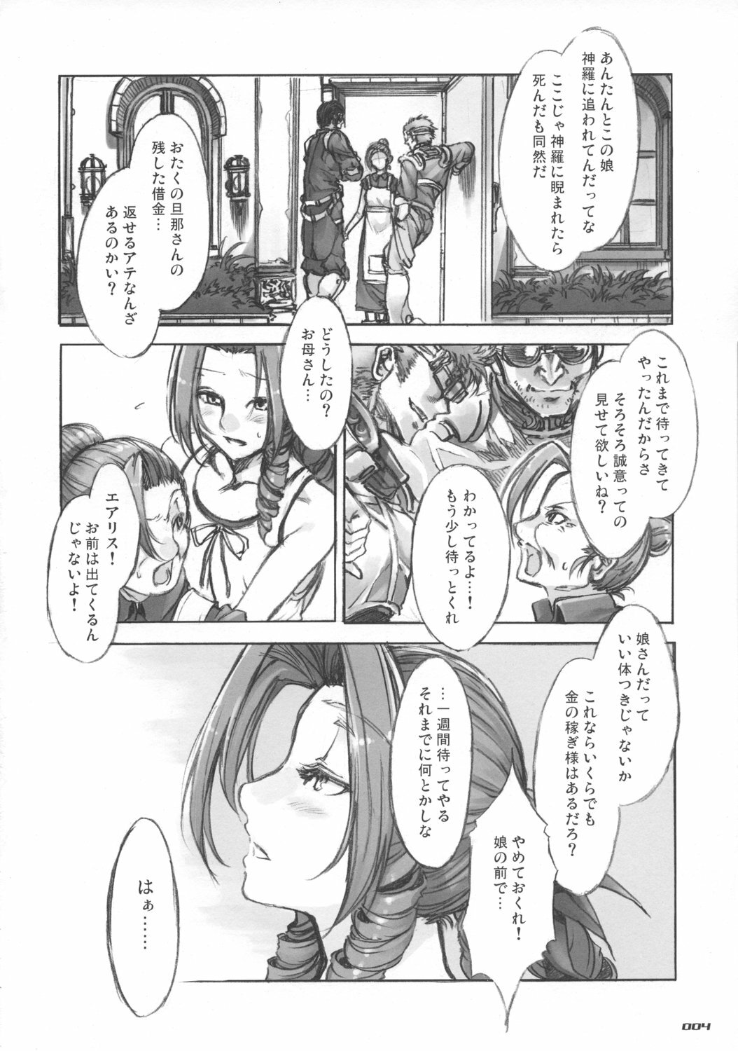 (C73) [Alice no Takarabako (Mizuryu Kei)] MORAL CRISIS (Final Fantasy VII) page 4 full