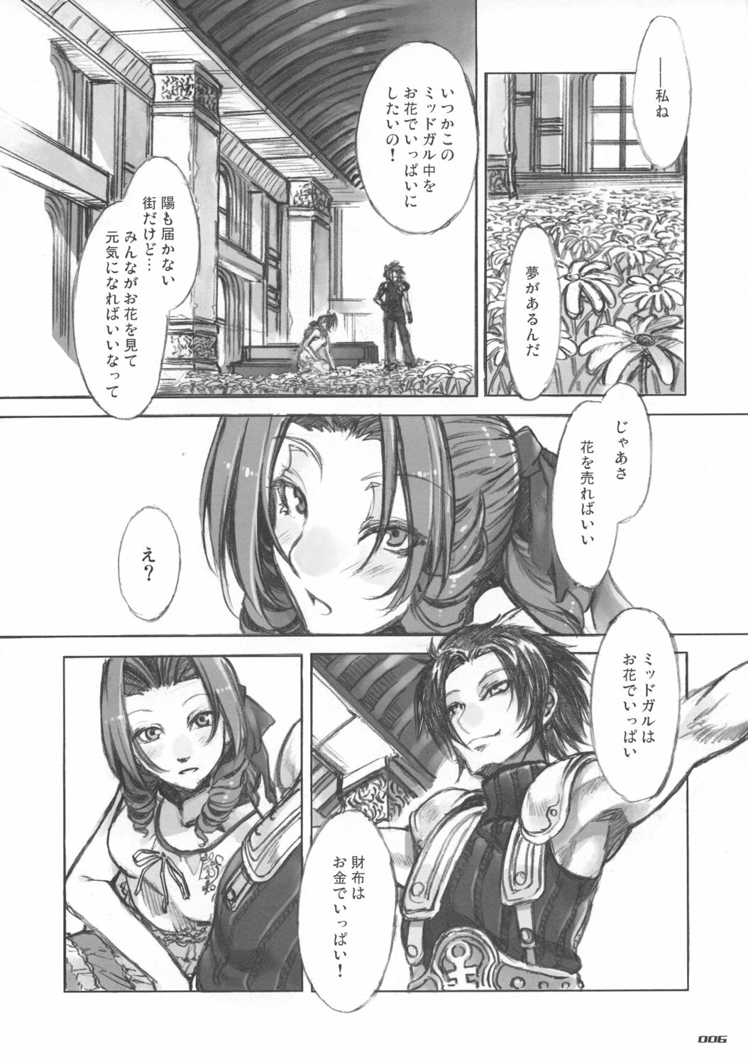 (C73) [Alice no Takarabako (Mizuryu Kei)] MORAL CRISIS (Final Fantasy VII) page 6 full