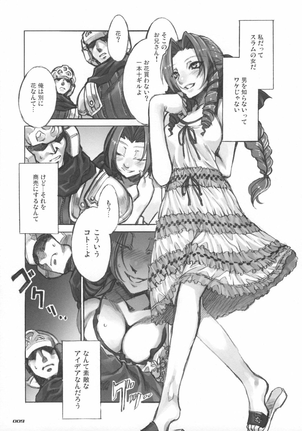 (C73) [Alice no Takarabako (Mizuryu Kei)] MORAL CRISIS (Final Fantasy VII) page 9 full