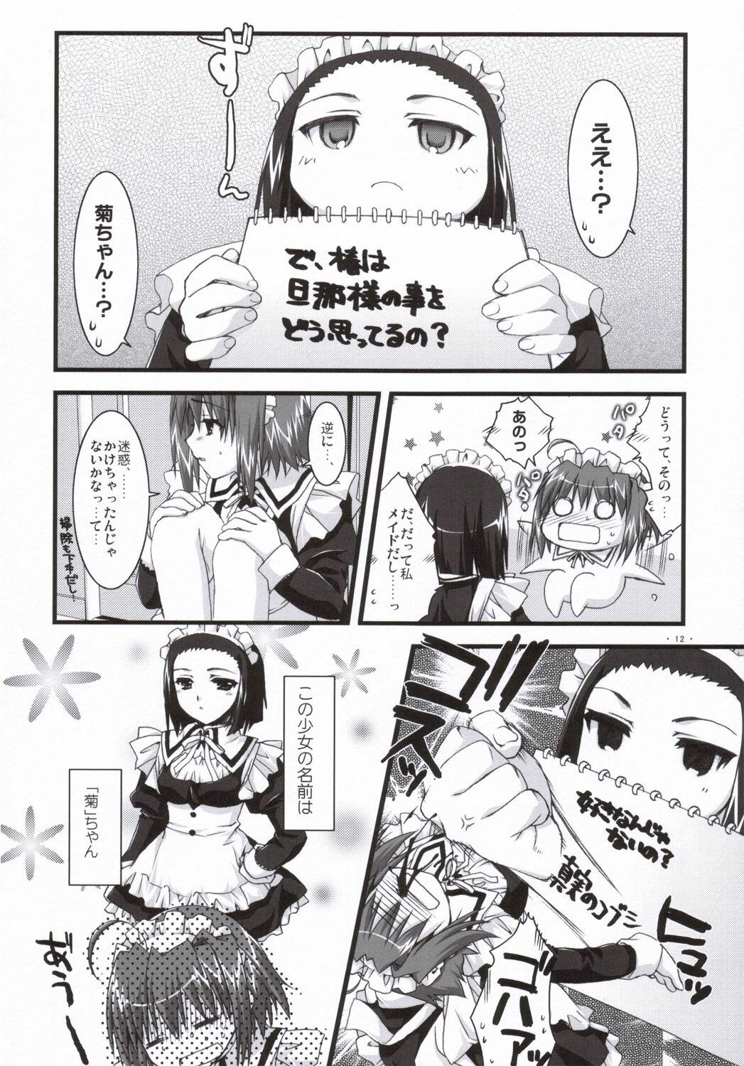 (SC33) [Alpha to Yukaina Nakamatachi (Alpha)] Tsubaki to Kiku 3.0 page 11 full