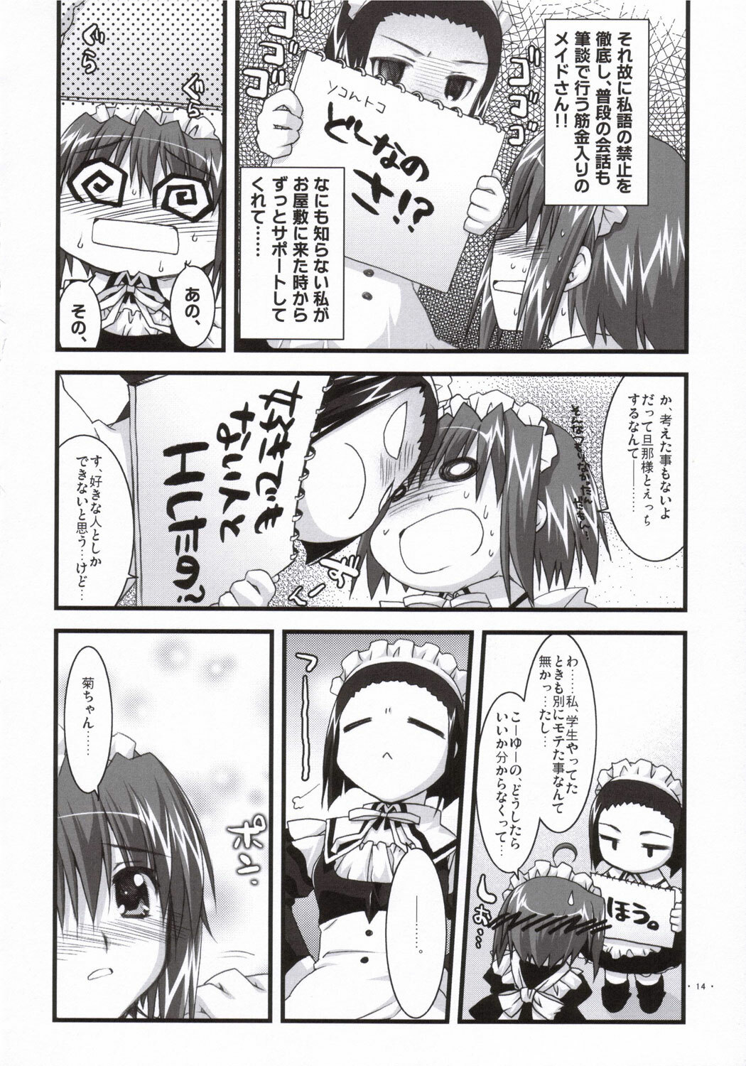 (SC33) [Alpha to Yukaina Nakamatachi (Alpha)] Tsubaki to Kiku 3.0 page 13 full