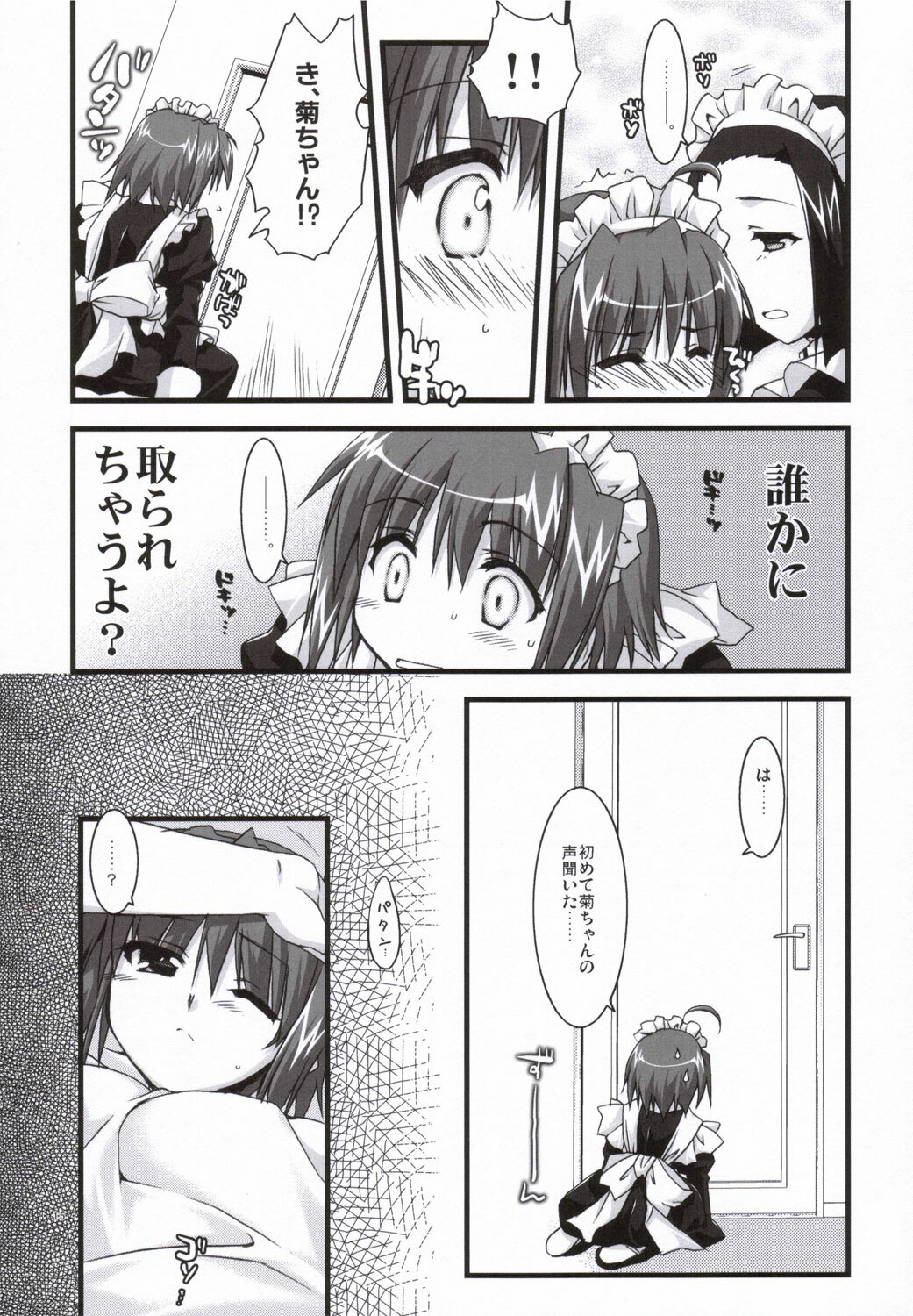 (SC33) [Alpha to Yukaina Nakamatachi (Alpha)] Tsubaki to Kiku 3.0 page 14 full