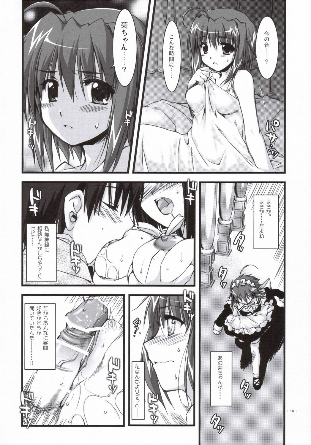 (SC33) [Alpha to Yukaina Nakamatachi (Alpha)] Tsubaki to Kiku 3.0 page 15 full